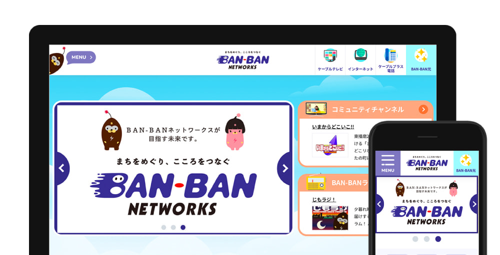 BAN-BANネットワークス オフィシャルサイト